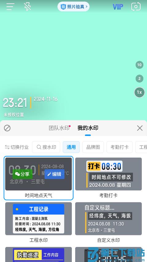 今日相机官方 v3.0.190.6 安卓免费版 2