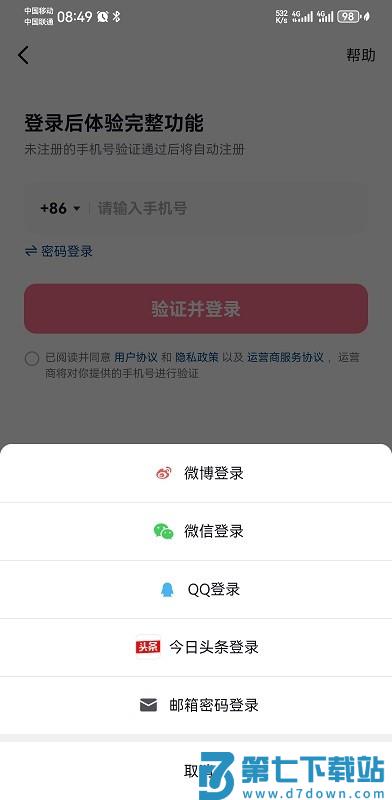 微博登陆抖音怎么跳过手机绑定账号