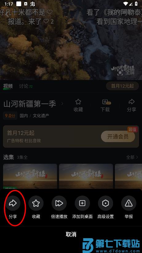 爱奇艺pad怎么一起看电影两个人