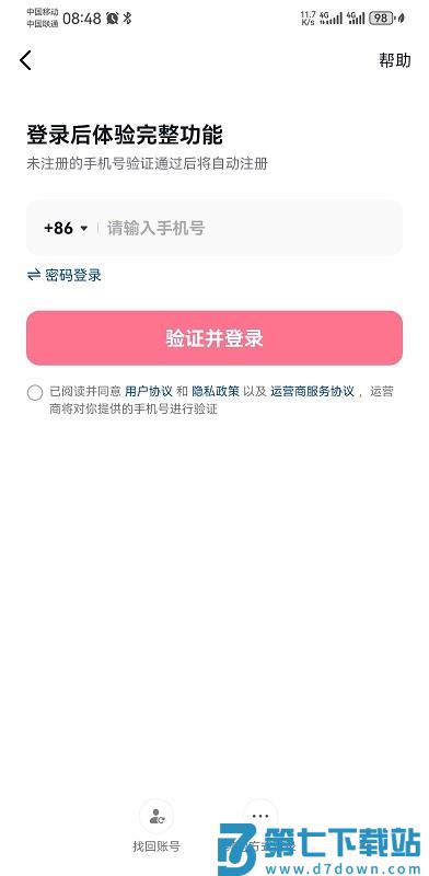 微博登陆抖音怎么跳过手机绑定账号