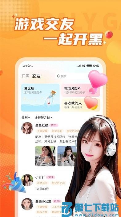 小鹿组队电竞陪玩app v3.6.6 安卓最新版 3