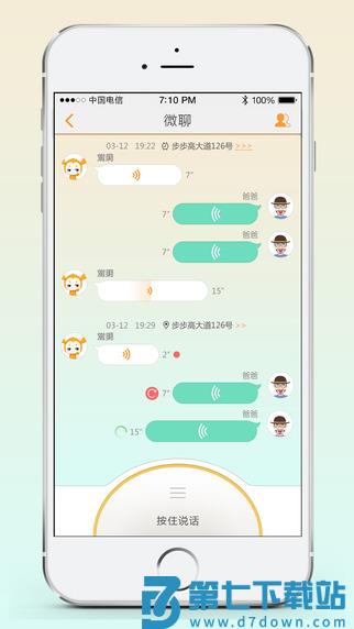 小天才电话手表官方版下载 v9.22.20安卓版 2