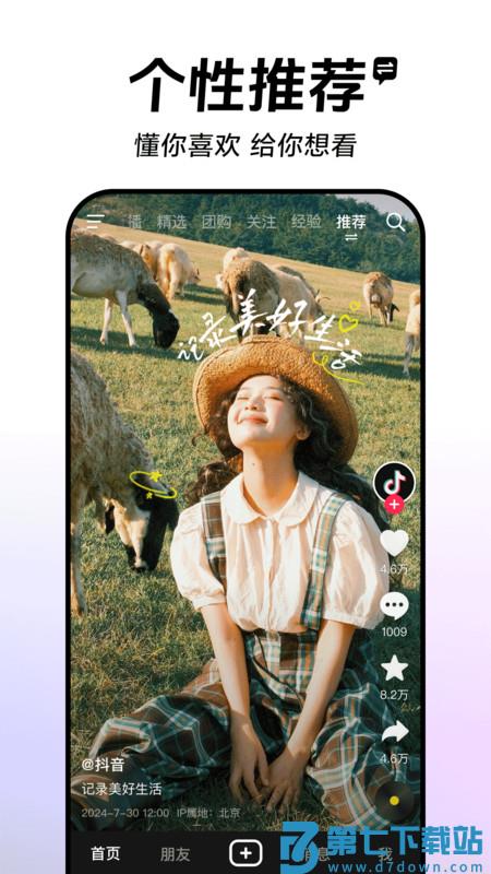 抖音app官方正版 v32.4.0 安卓版 1