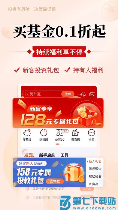 好买基金官方版app v8.6.2 安卓版 2