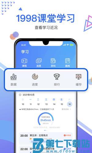 1998课堂app下载 v3.1.8 安卓版 1