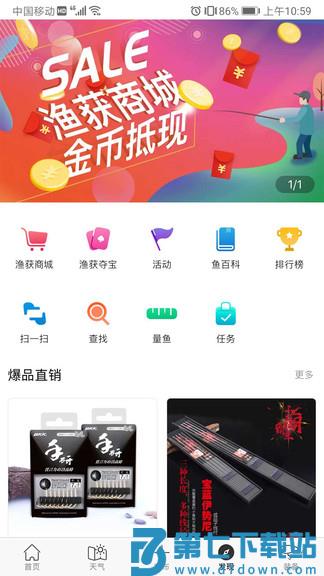 渔获app软件 v3.10.44 安卓最新版本 4