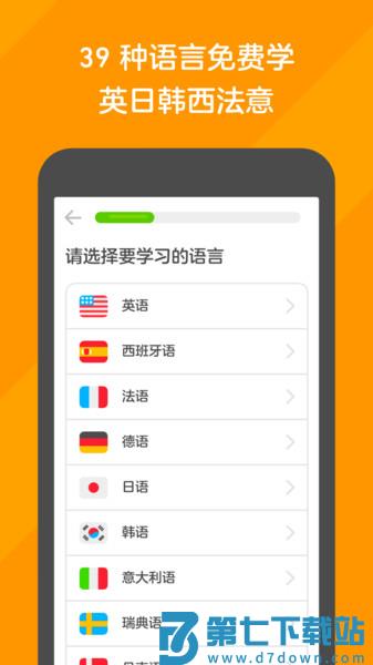 duolingo官方app v6.8.4-china 最新版 1