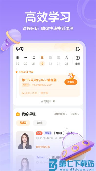 作业帮编程app下载 v2.13.0安卓版 0