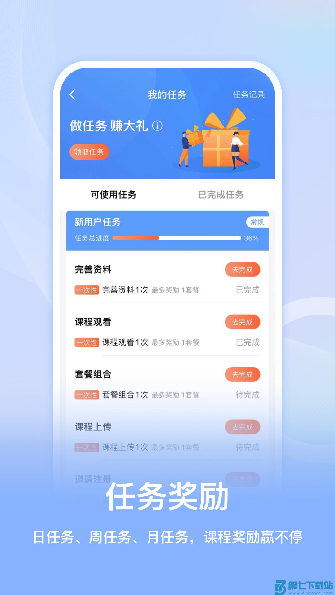 睿识课app最新版下载 v1.5.0安卓版 2