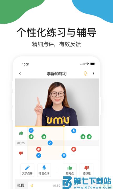 umu互动平台官方版 v7.5.11 安卓版 1