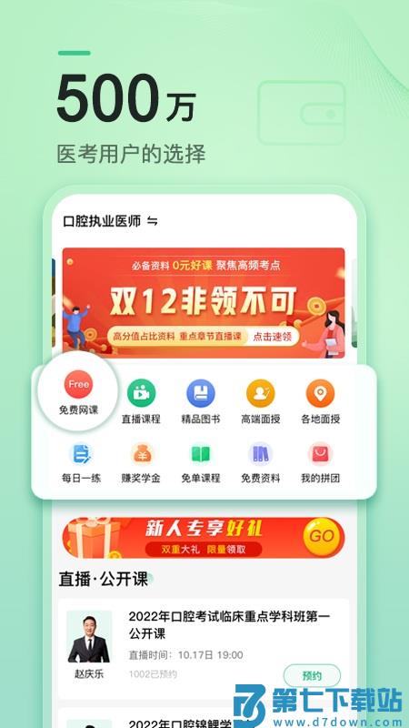 金英杰医学app下载手机版