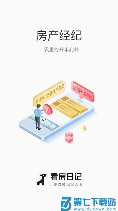 看房日记app手机版 v7.241115.2 安卓最新版 0
