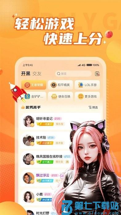 小鹿组队电竞陪玩app v3.6.6 安卓最新版 0