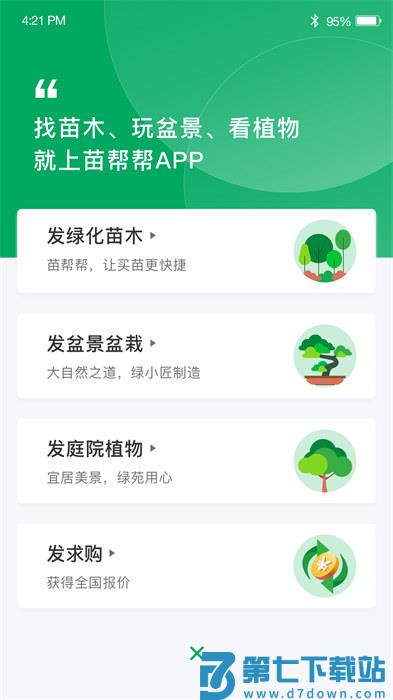 苗帮帮app下载 v1.4.0安卓版 0