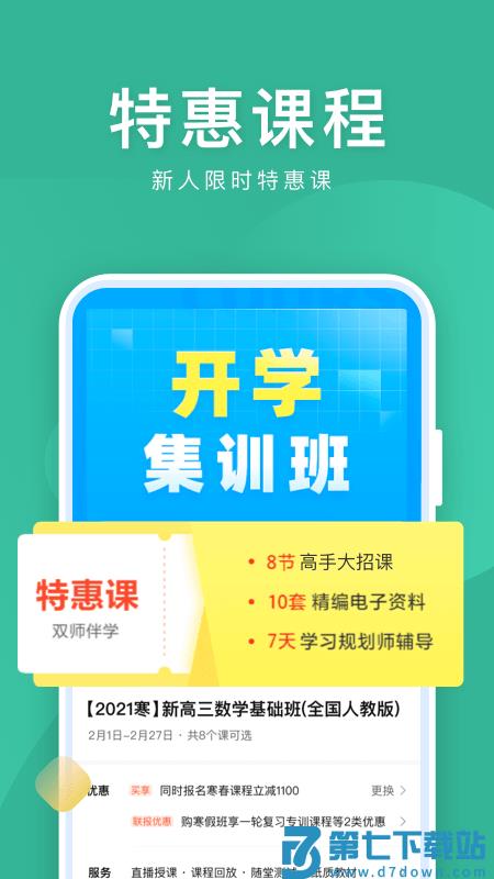 作业帮直播课app-官方 v10.1.2 安卓最新版 3