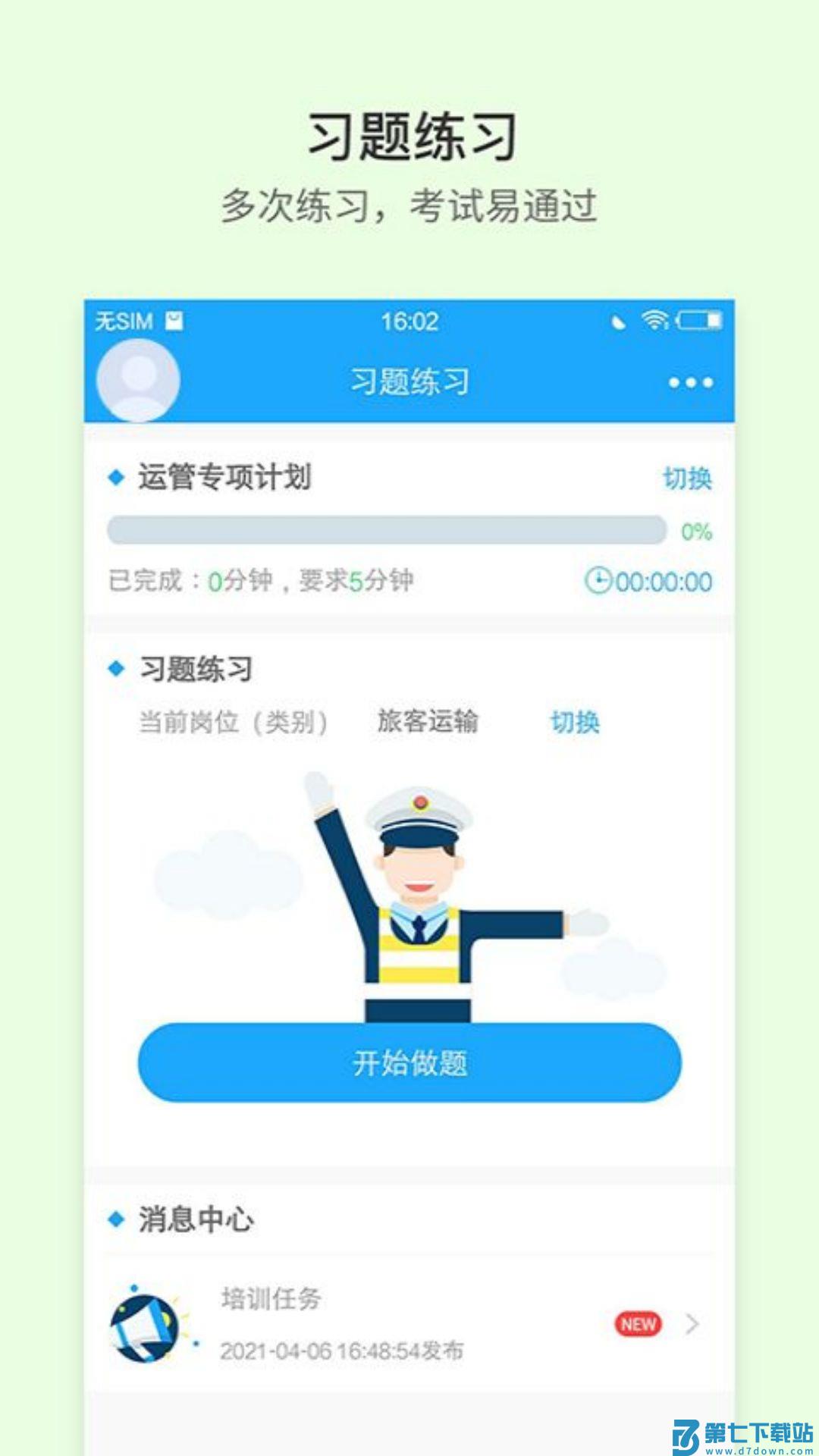 安途帮app下载 v1.1.100安卓版 1