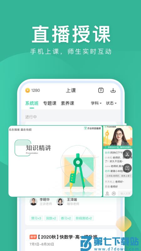 作业帮直播课app-官方 v10.1.2 安卓最新版 2