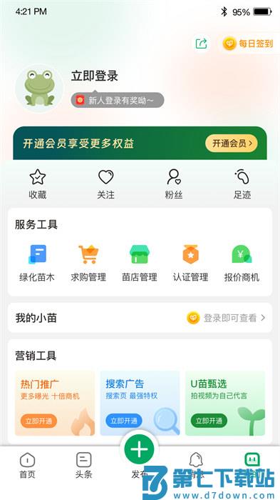 苗帮帮app下载 v1.4.0安卓版 1