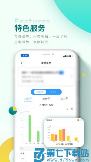 国家电网网上营业厅app(网上国网)下载 v3.1.1安卓版 0