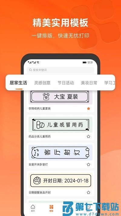 爱印app官方版 v1.4.11 安卓手机版 0