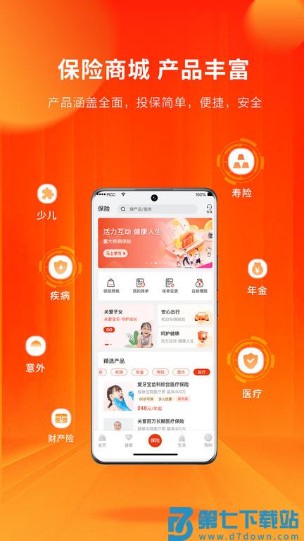 平安人寿保险管家app官方版(人保寿险管家) v5.4.5 安卓最新版 1