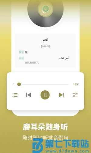 莱特阿拉伯语学习背单词app下载 v2.3.8 安卓版 1