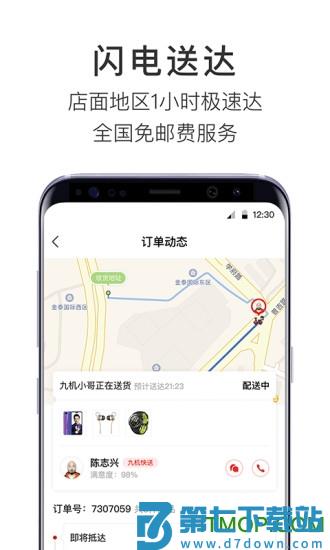 九机网软件下载 v5.5.0安卓版 0