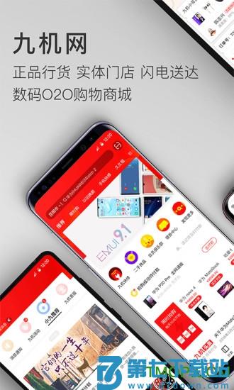 九机网软件下载 v5.5.0安卓版 3