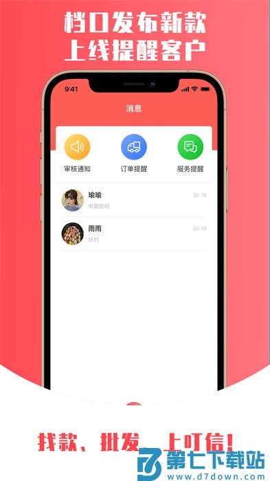 叮信批发app免费版下载 v3.6.5安卓版 0