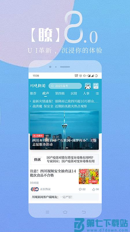 川观新闻网官方版 v11.1.0 安卓手机注册登录版 3