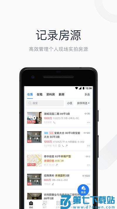 看房日记app手机版 v7.241115.2 安卓最新版 1