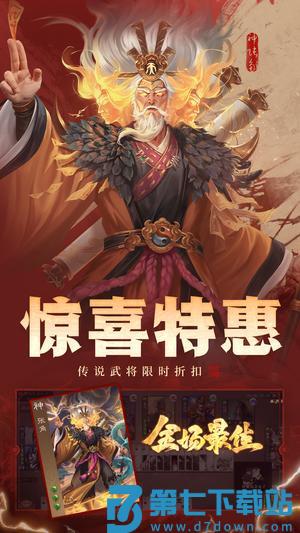 三国杀OL互通版app免费版下载 v3.7.4.5 安卓手机版 1