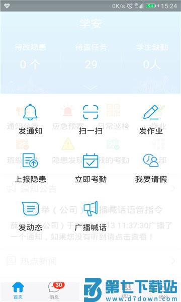 学安官方版 v5.0.61 安卓版 1