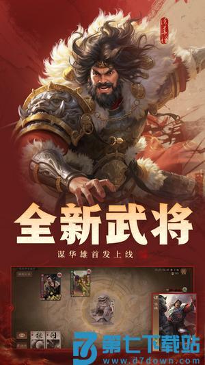 三国杀OL互通版app免费版下载 v3.7.4.5 安卓手机版 0