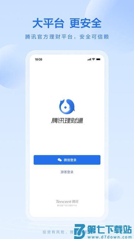腾讯理财通官方版spp v2.14.0 安卓版 2