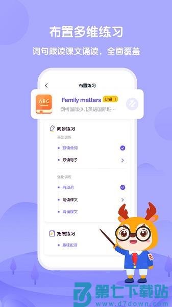 外研趣学教师app官方版下载 v4.2.1安卓版 1