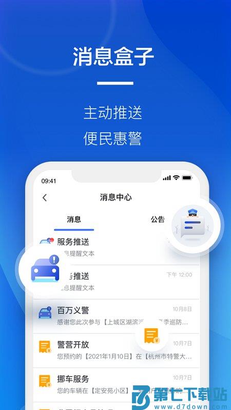 警察叔叔app最新版 v3.14.12 安卓版 3