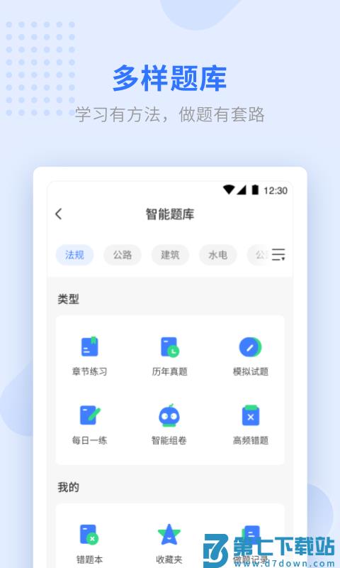 学天教育官方版 v2.5.0 安卓版 1