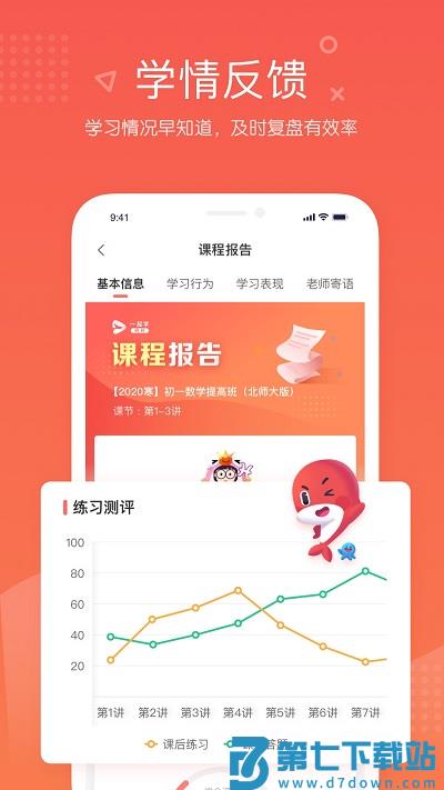 一起学网校app(改名为锦书在线) v2.32.47.10010 安卓免费版 0