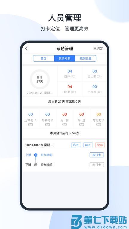 全房通公寓管理系统 v6.1.9 安卓旗舰版 3