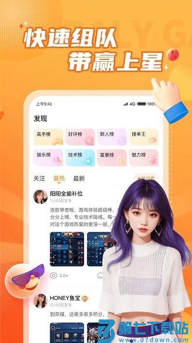小鹿组队电竞陪玩app v3.6.6 安卓最新版 1