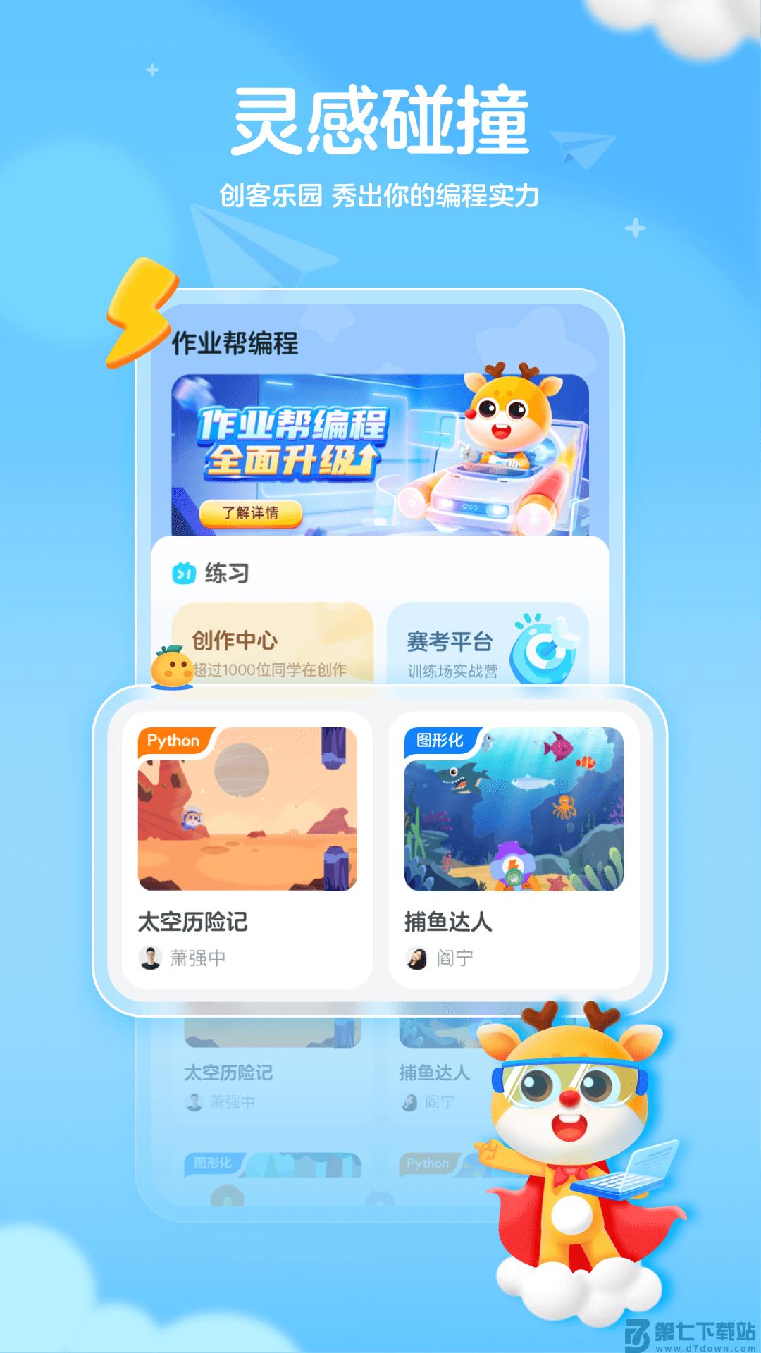 作业帮编程app下载 v2.13.0安卓版 2