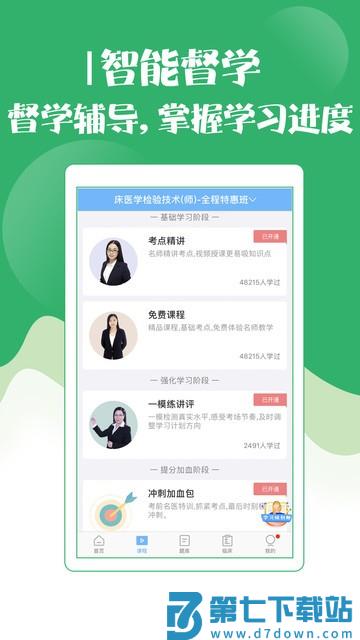 技师初级士师考试宝典最新版 v91.0 安卓版 0