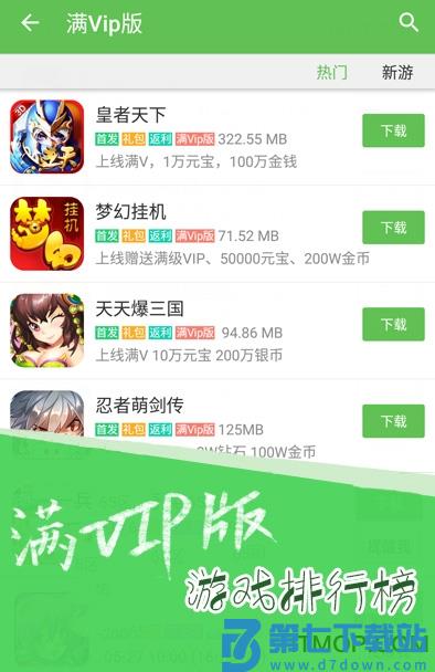 3733游戏盒APP最新安卓版下载 v6.4.4300安卓版 0