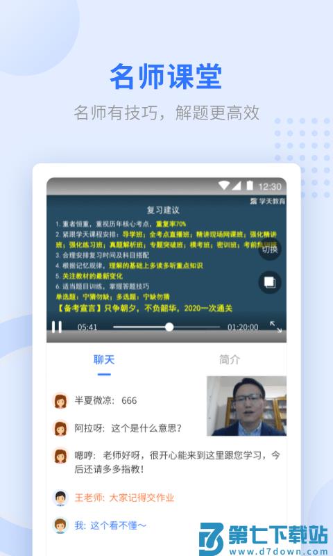 学天教育官方版 v2.5.0 安卓版 0