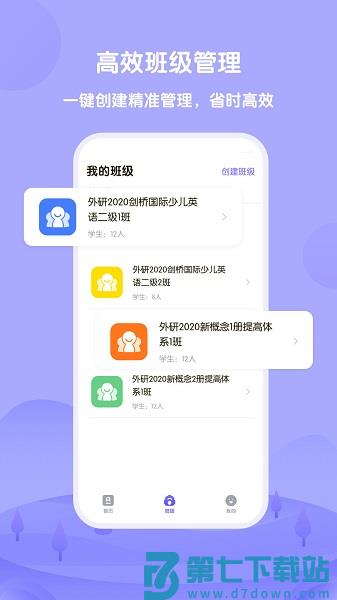 外研趣学教师app官方版下载 v4.2.1安卓版 0