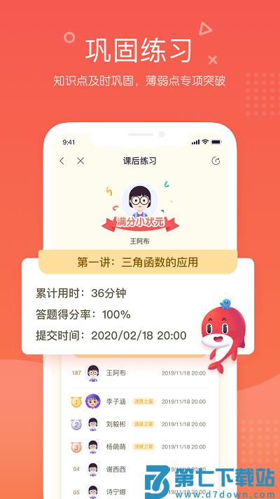 一起学网校app(改名为锦书在线) v2.32.47.10010 安卓免费版 2