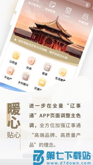 辽事通app免费版下载 v5.0.7安卓版 0