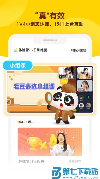 毛豆大阅读app(改名毛豆启蒙) v1.19.00 安卓版 1