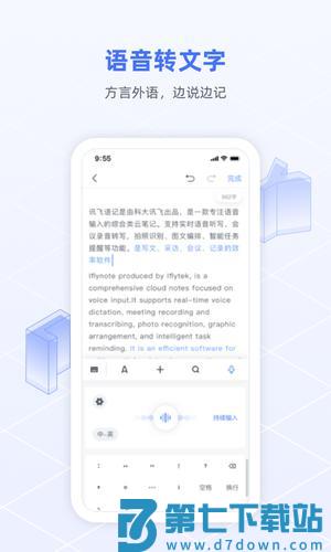 讯飞语记app免费版下载 v7.11.1437 安卓官方最新版 1